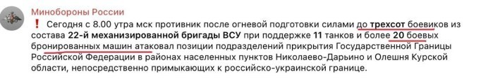 Врать нельзя! Вторжение в Курскую область показало всю правду